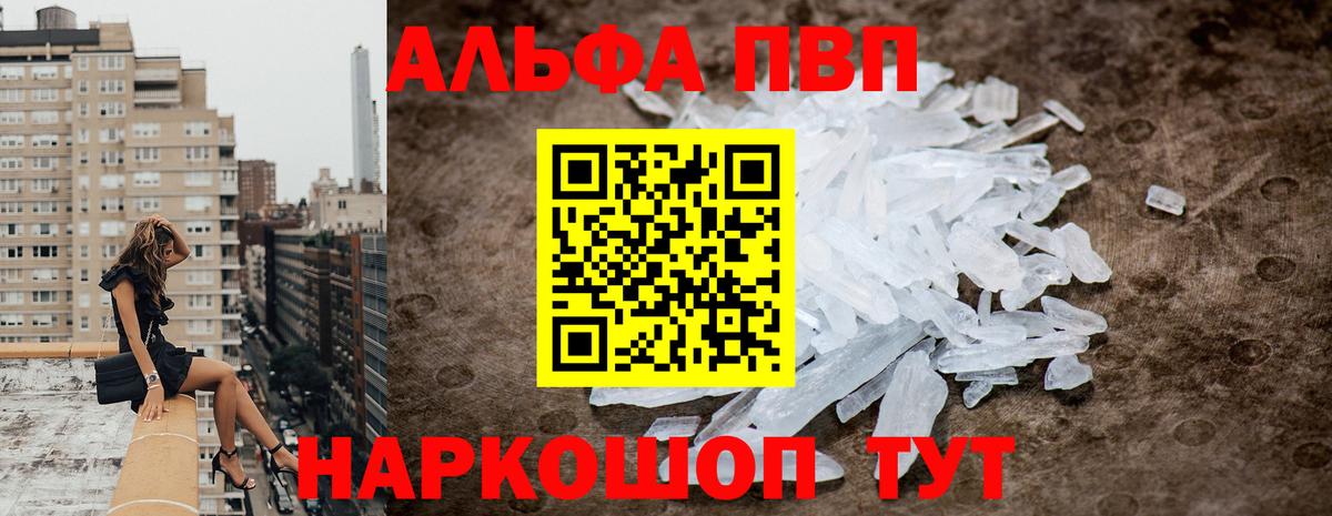 Alpha PVP кристаллы Сергиев Посад