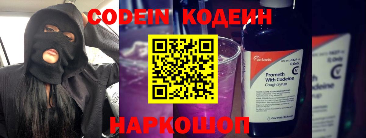 Кодеин напиток Lean (лин) Сергиев Посад