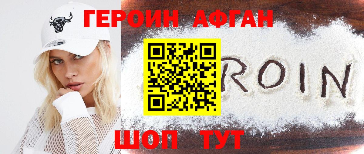 Героин афганец  Вход с VPN  ГЕРОИН  Сергиев Посад 