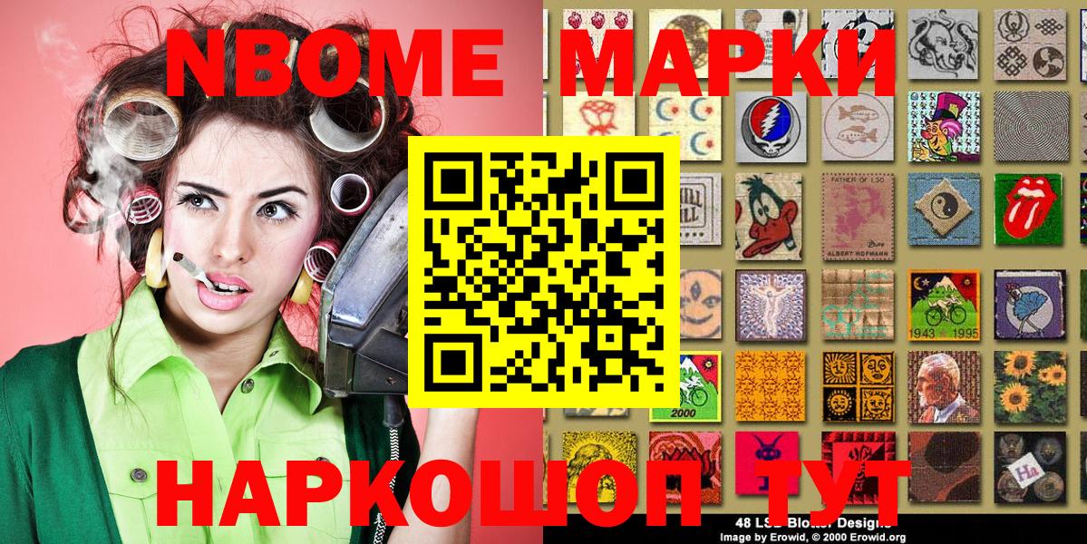 Наркотические марки 1,8мг Сергиев Посад