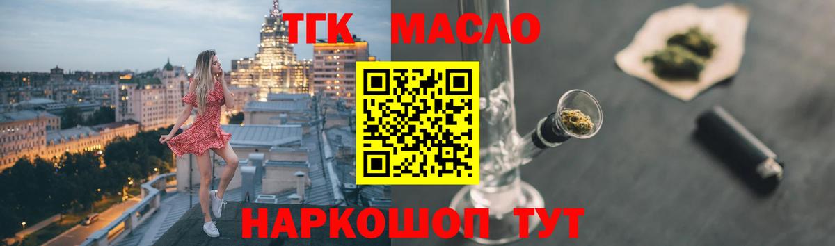 Дистиллят ТГК гашишное масло Сергиев Посад