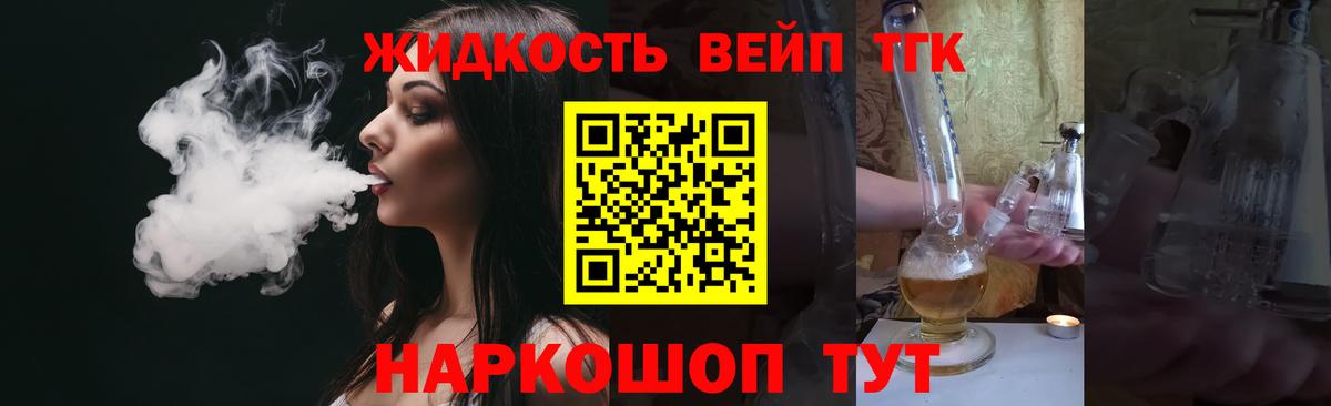 ТГК вейп с тгк  Вход с VPN  магазин продажи   Сергиев Посад  ТГК Wax 